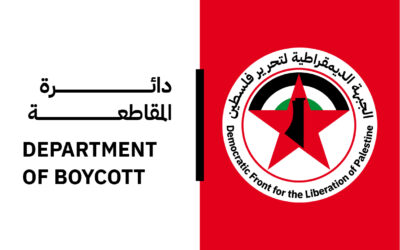 دائرة المقاطعة في «الديمقراطية» تدعو لإلغاء مباراة «أستون فيلا» و«مكابي تل أبيب»: الرياضة لا يجب أن تُطبع الاحتلال والإبادة