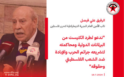 علي فيصل: يدعو لطرد الكنيست من البرلمانات الدولية ومحاكمته لتشريعه جرائم الحرب