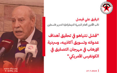 علي فيصل: فشل نتنياهو في تحقيق أهداف عدوانه وتسويق أكاذيبه، وسردية الإرهاب في مهرجان التصفيق في الكونغرس الأمريكي