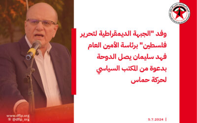 وفد «الجبهة الديمقراطية» برئاسة الأمين العام يصل الدوحة بدعوة من المكتب السياسي لحركة حماس