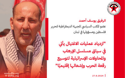 يوسف أحمد: ازدياد عمليات الاغتيال يأتي في سياق مسلسل الإرهاب والمحاولات الإسرائيلية لتوسيع رقعة الحرب وإشعالها إقليميًا