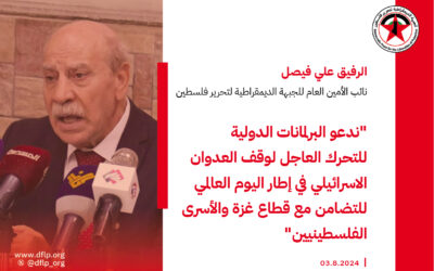 علي فيصل: يدعو البرلمانات الدولية للتحرك العاجل لوقف العدوان الاسرائيلي في إطار اليوم العالمي للتضامن مع قطاع غزة والأسرى الفلسطينيين