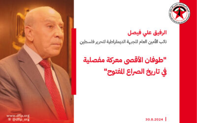 علي فيصل: طوفان الأقصى معركة مفصلية في تاريخ الصراع المفتوح