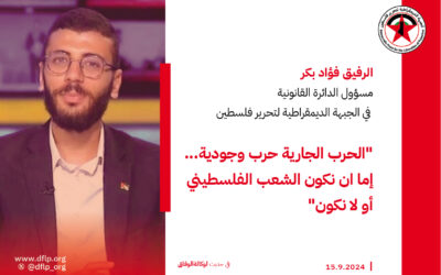 فؤاد بكر: الحرب الجارية حرب وجودية… إما ان نكون الشعب الفلسطيني أو لا نكون