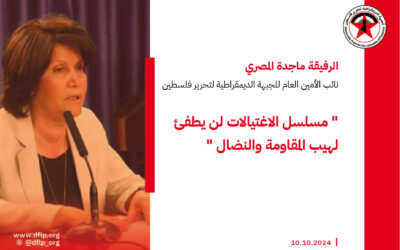 ماجدة المصري: مسلسل الاغتيالات لن يطفئ لهيب المقاومة والنضال