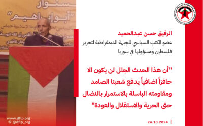 حسن عبدالحميد: أن هذا الحدث الجلل لن يكون الا حافزاً اضافياً يدفع شعبنا الصامد ومقاومته الباسلة بالاستمرار بالنضال حتى الحرية والاستقلال والعودة