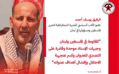 يوسف أحمد: المقاومة في فلسطين ولبنان وجبهات الإسناد موحدة وقادرة على التصدي للعدوان وكسر عنجهية الاحتلال وإفشال أهداف عدوانه