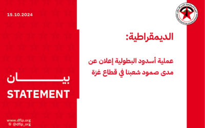 الديمقراطية: عملية أسدود البطولية إعلان عن مدى صمود شعبنا في قطاع غزة