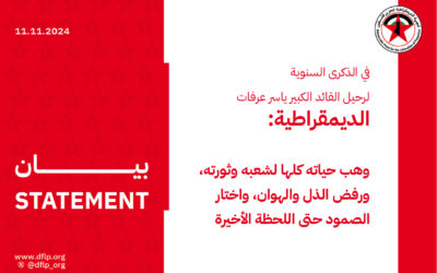 الديمقراطية: وهب حياته كلها لشعبه وثورته، ورفض الذل والهوان، واختار الصمود حتى اللحظة الأخيرة