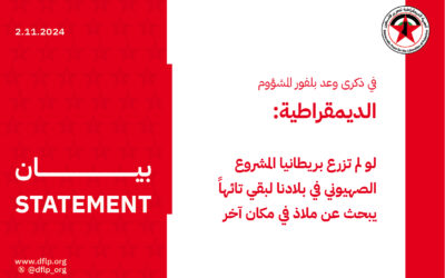 الديمقراطية: لو لم تزرع بريطانيا المشروع الصهيوني في بلادنا لبقي تائهاً يبحث عن ملاذ في مكان آخر