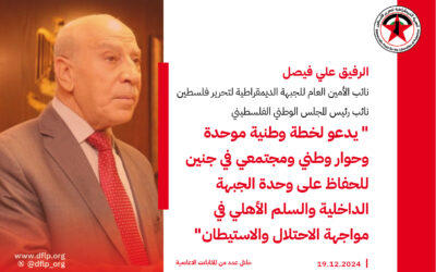 علي فيصل: يدعو لخطة وطنية موحدة وحوار وطني ومجتمعي في جنين للحفاظ على وحدة الجبهة الداخلية والسلم الأهلي في مواجهة الاحتلال والاستيطان