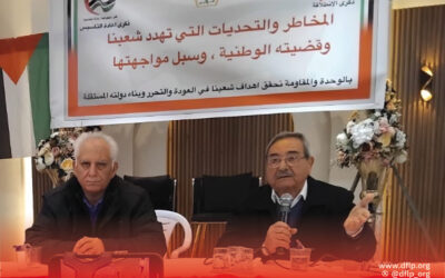 الجبهة الديمقراطية  وحزب الشعب، في ندوة حوارية حول المخاطر والتحديات التي تتهدد  شعبنا وسبل مواجهتها