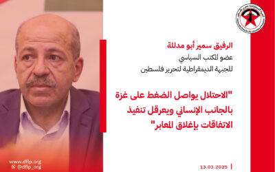 سمير أبو مدللة: الاحتلال يواصل الضغط على غزة بالجانب الإنساني ويعرقل تنفيذ الاتفاقات بإغلاق المعابر