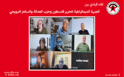 لقاء قيادي بين الجبهة الديمقراطية لتحرير فلسطين وحزب العدالة والسلام النرويجي
