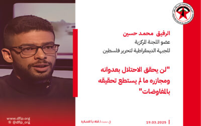 محمد حسين: لن يحقق الاحتلال بعدوانه ومجازره ما لم يستطع تحقيقه بالمفاوضات