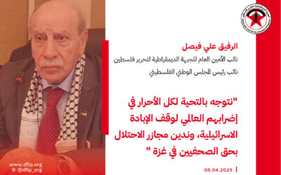 علي فيصل: نتوجه بالتحية لكل الأحرار في إضرابهم العالمي لوقف الإبادة الاسرائيلية، وندين مجازر الاحتلال بحق الصحفيين في غزة