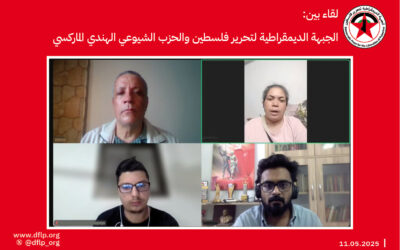 لقاء بين الجبهة الديمقراطية لتحرير فلسطين والحزب الشيوعي الهندي الماركسي