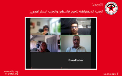 لقاء بين الجبهة الديمقراطية لتحرير فلسطين وحزب اليسار الاوروبي