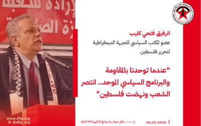 فتحي كليب: عندما توحدنا بالمقاومة والبرنامج السياسي الموحد.. انتصر الشعب ونهضت فلسطين