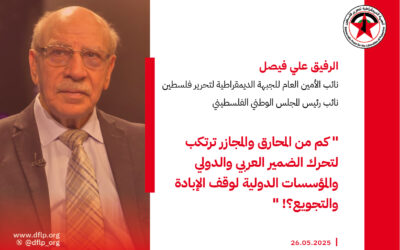 علي فيصل: كم من المحارق والمجازر ترتكب لتحرك الضمير العربي والدولي والمؤسسات الدولية لوقف الإبادة والتجويع؟!