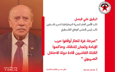 علي فيصل: صرخة غزة للعالم أوقفوا حرب الإبادة والمجازر المتنقلة، وحاكموا القتلة الفاشيين قادة دولة الاحتلال الصهيوني