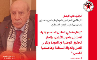 علي فيصل: المقاومة هي العامل الحاسم لإنهاء الاحتلال وتحرير الأرض، وإنجاز الحقوق الوطنية في العودة وتقرير المصير والدولة المستقلة وعاصمتها القدس