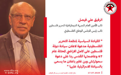 علي فيصل: القيادة السياسية لمنظمة التحرير الفلسطينية مدعوة لاعلان سيادة دولة فلسطين على كامل الاراضي المحتلة عام 67 وعاصمتها القدس