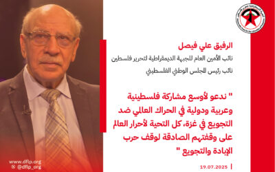 علي فيصل: ندعو لأوسع مشاركة فلسطينية وعربية ودولية في الحراك العالمي ضد التجويع في غزة، كل التحية لأحرار العالم على وقفتهم الصادقة لوقف حرب الإبادة والتجويع