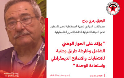  رمزي رباح: يؤكد على الحوار الوطني الشامل وخارطة طريق وطنية للانتخابات والاصلاح الديمقراطي واستعادة الوحدة
