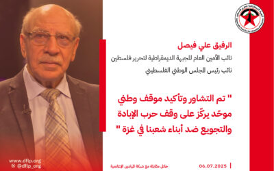 علي فيصل: تم التشاور وتأكيد موقف وطني موحّد يركّز على وقف حرب الإبادة والتجويع ضد أبناء شعبنا في غزة