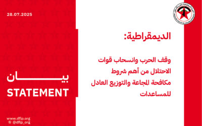 الديمقراطية: وقف الحرب وانسحاب قوات الاحتلال من أهم شروط مكافحة المجاعة والتوزيع العادل للمساعدات