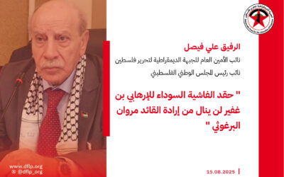 علي فيصل: حقد الفاشية السوداء للإرهابي بن غفير لن ينال من إرادة القائد مروان البرغوثي
