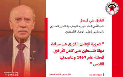 علي فيصل: ضرورة الإعلان الفوري عن سيادة دولة فلسطين على كامل الأراضي المحتلة عام 1967 وعاصمتها القدس