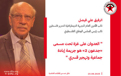 علي فيصل: العدوان على غزة تحت مسمى «جدعون 2» هو جريمة إبادة جماعية وتهجير قسري