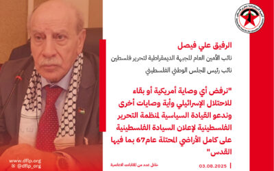 علي فيصل: نرفض أي وصاية أمريكية أو بقاء للاحتلال الإسرائيلي وأية وصايات أخرى