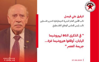 علي فيصل: في الذكرى الـ80 لهيروشيما اليابان، أوقفوا هيروشيما غزة… جريمة العصر