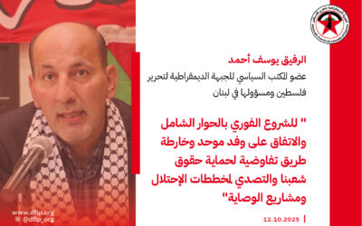 يوسف أحمد: للشروع الفوري بالحوار الشامل والاتفاق على وفد موحد وخارطة طريق تفاوضية لحماية حقوق شعبنا والتصدي لمخططات الإحتلال ومشاريع الوصاية