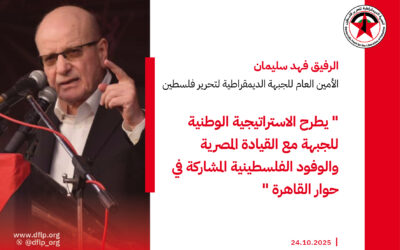 فهد سليمان يطرح الاستراتيجية الوطنية للجبهة مع القيادة المصرية والوفود الفلسطينية المشاركة في حوار القاهرة