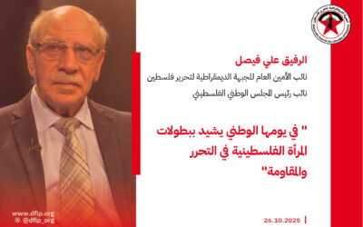 علي فيصل: في يومها الوطني يشيد ببطولات المرأة الفلسطينية في التحرر والمقاومة