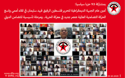 بمشاركة 93 حزبا سياسيا: أمين عام الجبهة الديمقراطية لتحرير فلسطين الرفيق فهد سليمان في لقاء أممي واسع