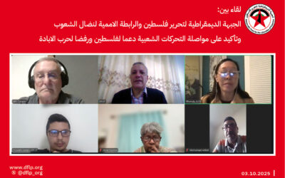 لقاء بين الجبهة الديمقراطية والرابطة الاممية لنضال الشعوب، وتأكيد على مواصلة التحركات الشعبية دعما لفلسطين ورفضا لحرب الابادة