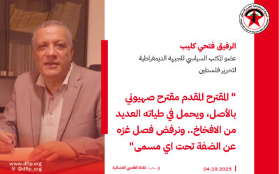 فتحي كليب: المقترح المقدم مقترح صهيوني بالأصل، ويحمل في طياته العديد من الافخاخ.. ونرفض فصل غزه عن الضفة تحت اي مسمى