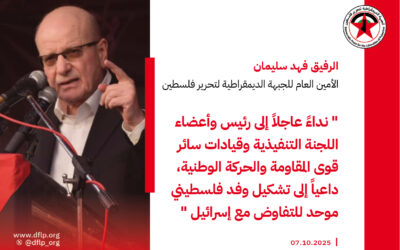 فهد سليمان: نداءً عاجلاً إلى رئيس وأعضاء اللجنة التنفيذية وقيادات سائر قوى المقاومة والحركة الوطنية، داعياً إلى تشكيل وفد فلسطيني موحد للتفاوض مع إسرائيل