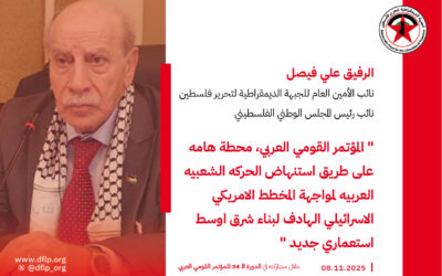 علي فيصل: المؤتمر القومي العربي، محطة هامه على طريق استنهاض الحركه الشعبيه العربيه لمواجهة المخطط الامريكي الاسرائيلي الهادف لبناء شرق اوسط استعماري جديد