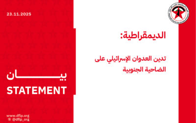 الديمقراطية: تدين العدوان الإسرائيلي على الضاحية الجنوبية