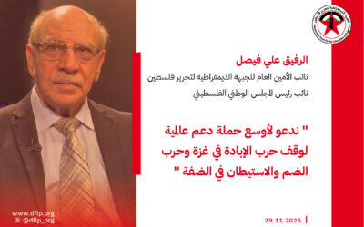 علي فيصل: ندعو لأوسع حملة دعم عالمية لوقف حرب الإبادة في غزة وحرب الضم والاستيطان في الضفة