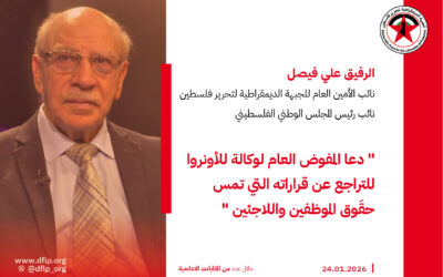 علي فيصل: دعا المفوض العام لوكالة للأونروا للتراجع عن قراراته التي تمس حقَوق الموظفين واللاجئين