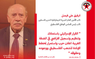 علي فيصل: القرار الإسرائيلي باستملاك وتنظيم وتسجيل الاراضي في الضفة الغربية اعلان حرب واستمرار لمخطط الإبادة للشعب الفلسطيني ووجوده وحقوقه