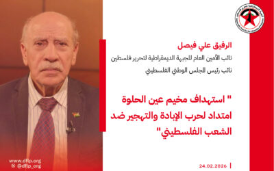 علي فيصل: استهداف مخيم عين الحلوة امتداد لحرب الإبادة والتهجير ضد الشعب الفلسطيني