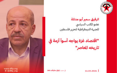 سمير أبو مدللة: اقتصاد غزة يواجه أسوأ أزمة في تاريخه المعاصر